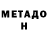 МЕТАДОН methadone ABOMNATREX 360